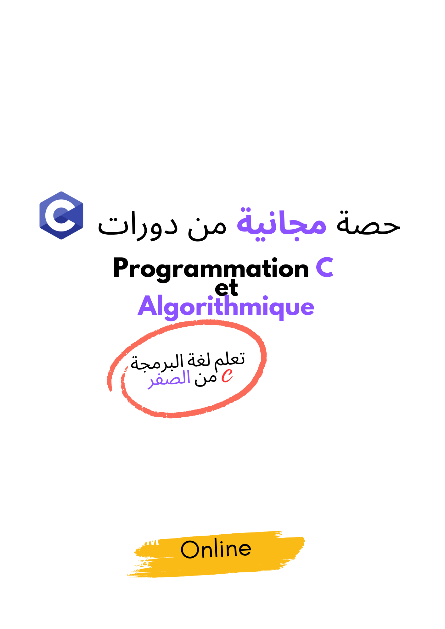 programmation C et Algorithmique جزء مجاني من حصة من دورات